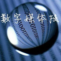 數(shù)字媒體技術(shù)應(yīng)用專業(yè)